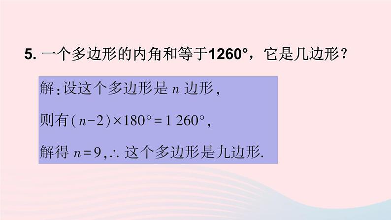 第十一章三角形习题11.3课件（人教版八上）第7页