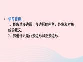 第十一章三角形11.3多边形及其内角和11.3.1多边形课件（人教版八上）