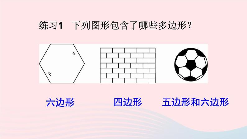 第十一章三角形11.3多边形及其内角和11.3.1多边形课件（人教版八上）第8页