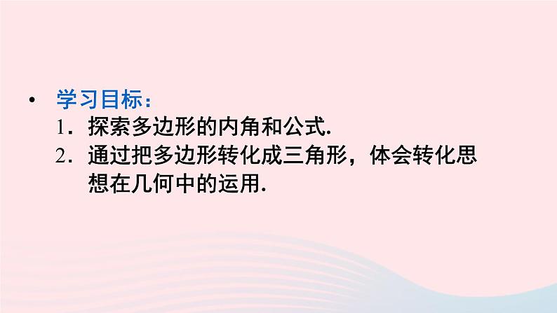 第十一章三角形11.3多边形及其内角和11.3.2多边形的内角和课件（人教版八上）02