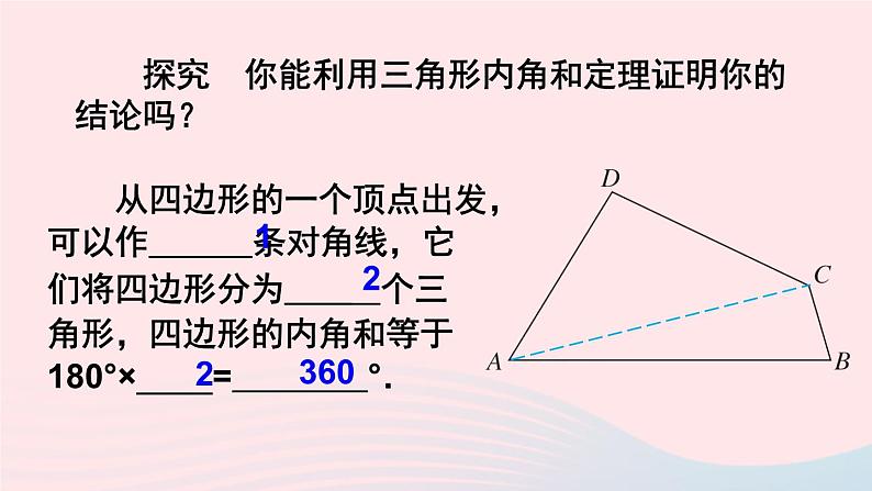 第十一章三角形11.3多边形及其内角和11.3.2多边形的内角和课件（人教版八上）05