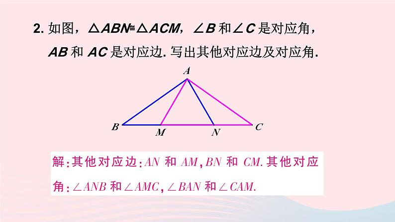 第十二章全等三角形习题12.1课件（人教版八上）第3页