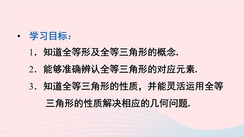 第十二章全等三角形12.1全等三角形课件（人教版八上）第4页