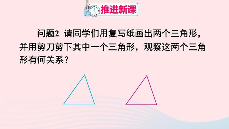 第十二章全等三角形12.1全等三角形课件（人教版八上）第5页