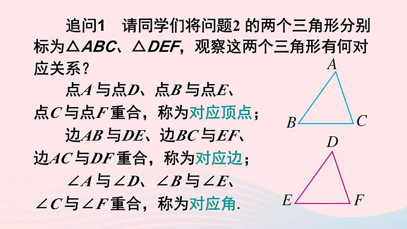 第十二章全等三角形12.1全等三角形课件（人教版八上）第7页