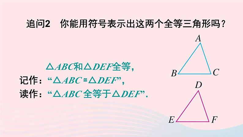 第十二章全等三角形12.1全等三角形课件（人教版八上）第8页