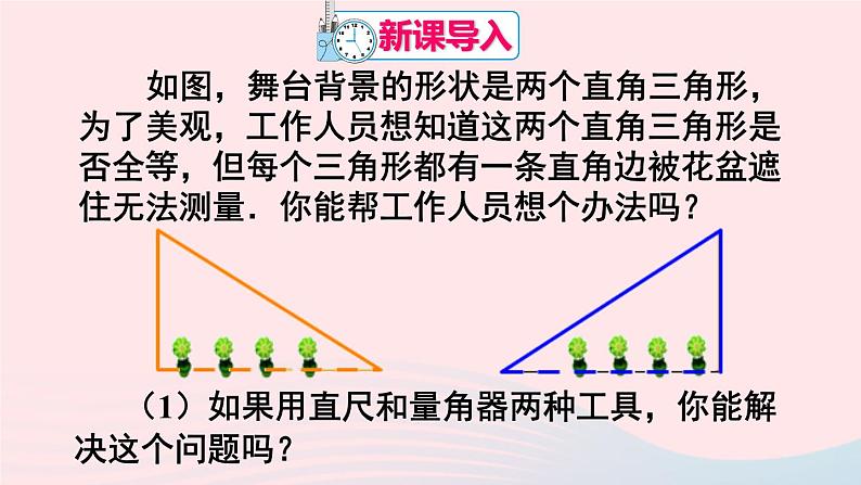 第十二章全等三角形12.2三角形全等的判定第4课时用HL判定直角三角形全等课件（人教版八上）第2页