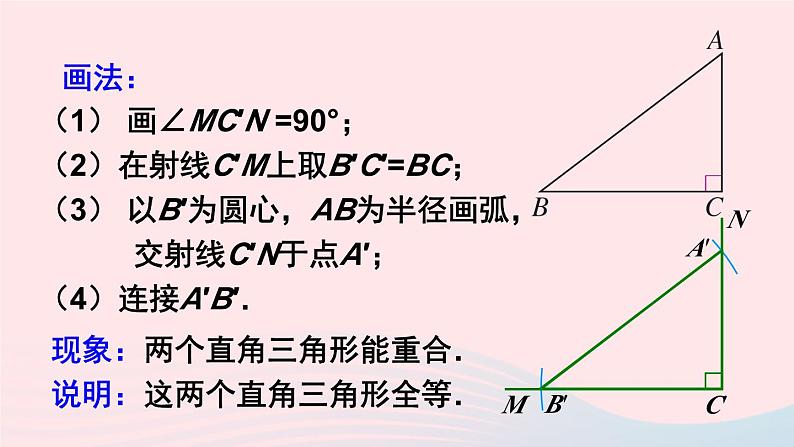 第十二章全等三角形12.2三角形全等的判定第4课时用HL判定直角三角形全等课件（人教版八上）第6页