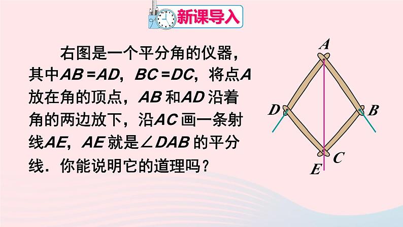 第十二章全等三角形12.3角的平分线的性质第1课时角平分线的作法及性质课件（人教版八上）02