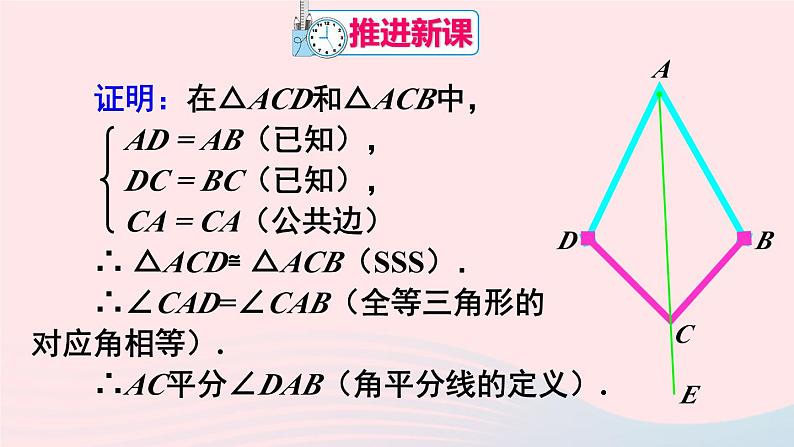 第十二章全等三角形12.3角的平分线的性质第1课时角平分线的作法及性质课件（人教版八上）04