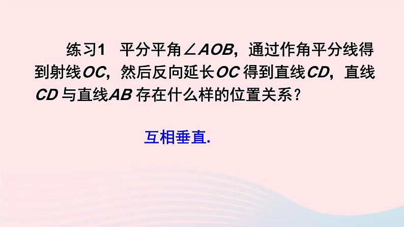 第十二章全等三角形12.3角的平分线的性质第1课时角平分线的作法及性质课件（人教版八上）07