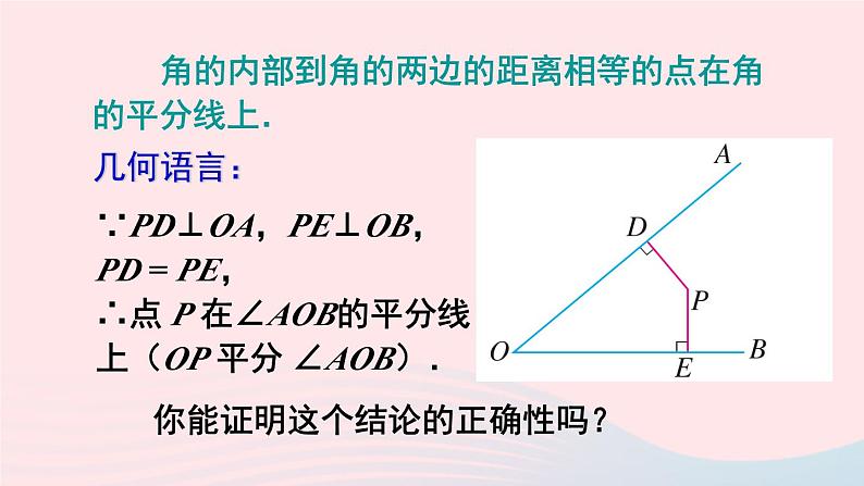 第十二章全等三角形12.3角的平分线的性质第2课时角平分线的判定课件（人教版八上）06