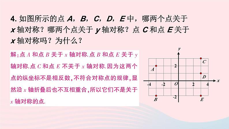 第十三章轴对称复习题13课件（人教版八上）第5页