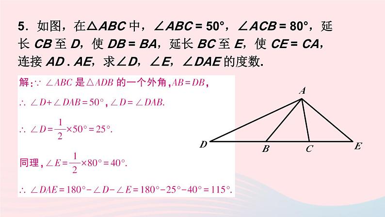 第十三章轴对称复习题13课件（人教版八上）第6页