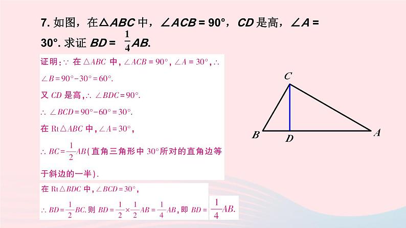 第十三章轴对称复习题13课件（人教版八上）第8页