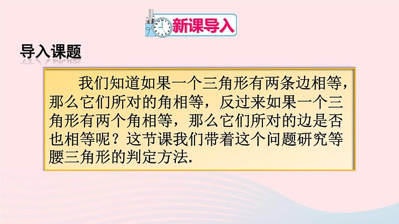 第十三章轴对称13.3等腰三角形13.3.1等腰三角形第2课时等腰三角形的判定课件（人教版八上）02