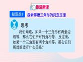 第十三章轴对称13.3等腰三角形13.3.1等腰三角形第2课时等腰三角形的判定课件（人教版八上）