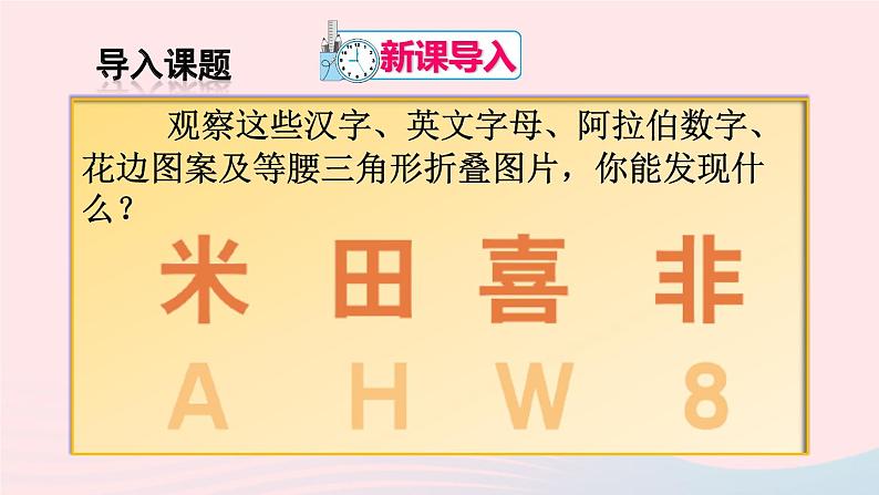 第十三章轴对称数学活动课件（人教版八上）第2页