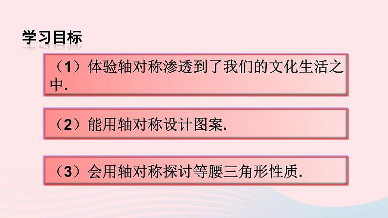 第十三章轴对称数学活动课件（人教版八上）第3页