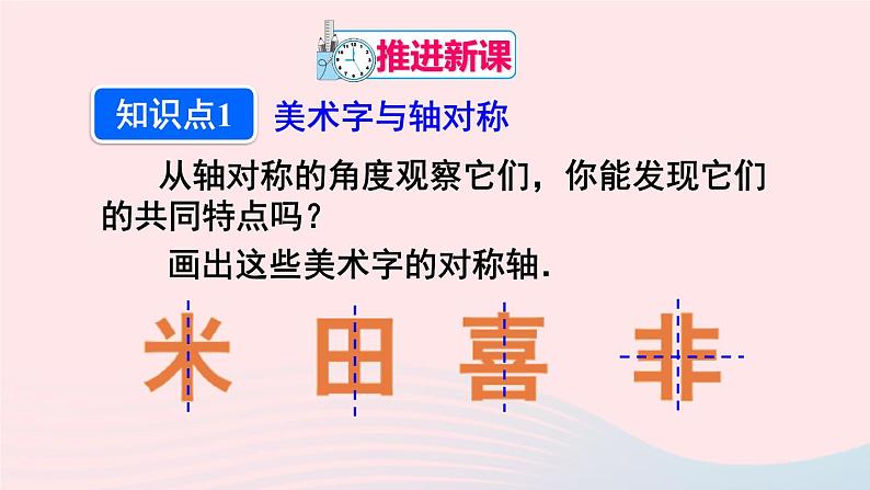 第十三章轴对称数学活动课件（人教版八上）第4页