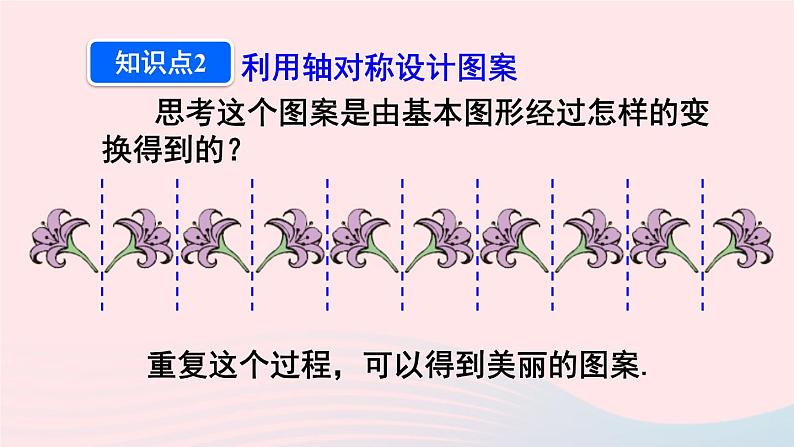 第十三章轴对称数学活动课件（人教版八上）第8页