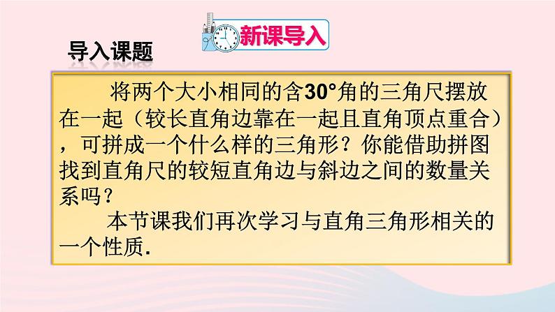 第十三章轴对称13.3等腰三角形13.3.2等边三角形第2课时含30°角的直角三角形的性质课件（人教版八上）02