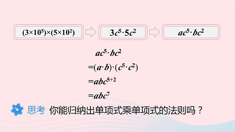 第十四章整式的乘法与因式分解14.1整式的乘法14.1.4整式的乘法第1课时单项式与单项式多项式相乘课件（人教版八上）06