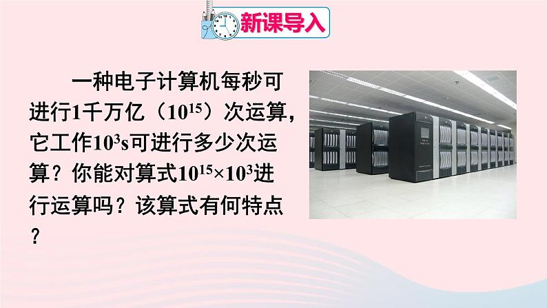 第十四章整式的乘法与因式分解14.1整式的乘法14.1.1同底数幂的乘法课件（人教版八上）第2页