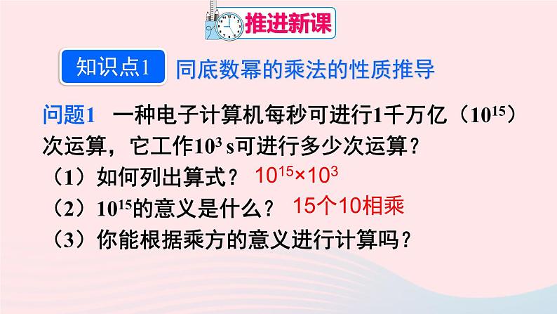 第十四章整式的乘法与因式分解14.1整式的乘法14.1.1同底数幂的乘法课件（人教版八上）第4页