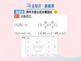 第十四章整式的乘法与因式分解14.3因式分解14.3.2公式法第1课时用平方差公式分解因式课件（人教版八上）