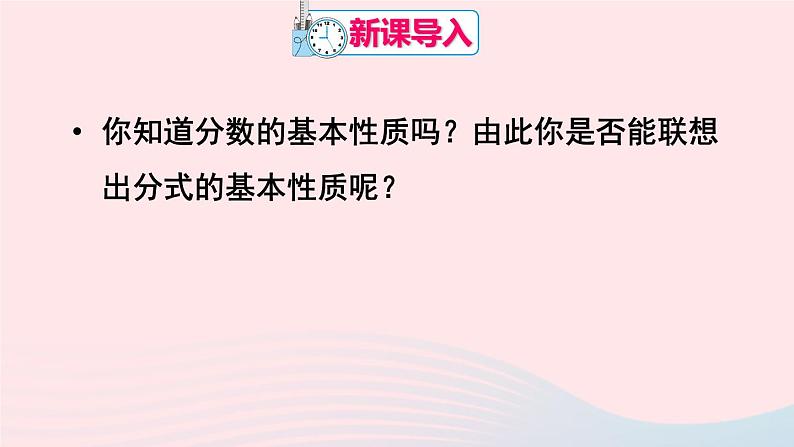 第十五章分式15.1分式15.1.2分式的基本性质课件（人教版八上）02