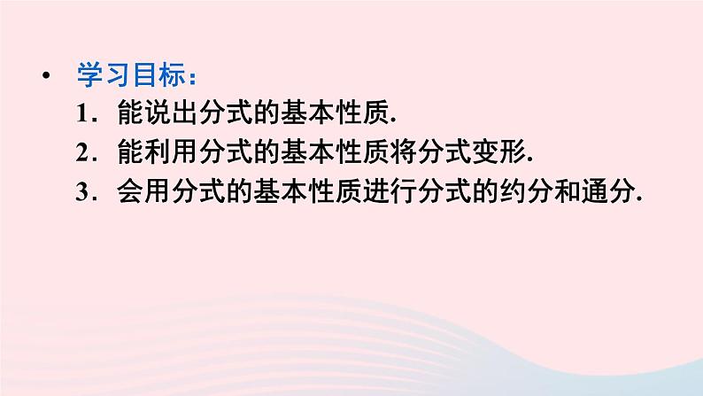 第十五章分式15.1分式15.1.2分式的基本性质课件（人教版八上）03