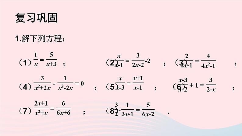 第十五章分式习题15.3课件（人教版八上）第2页