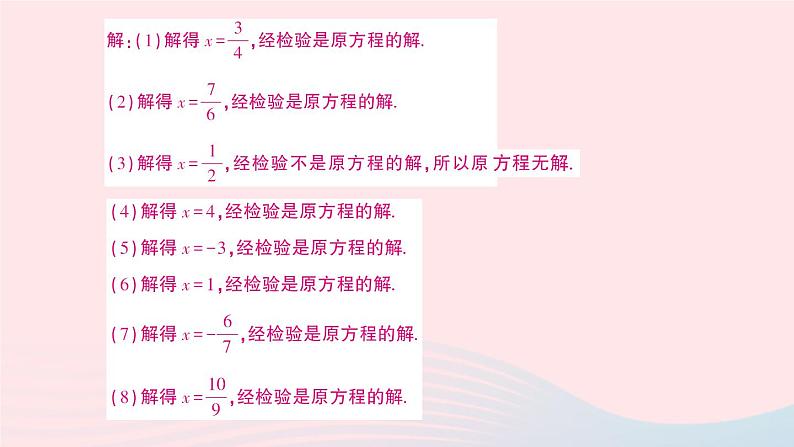 第十五章分式习题15.3课件（人教版八上）第3页