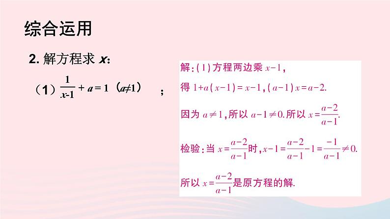 第十五章分式习题15.3课件（人教版八上）第4页