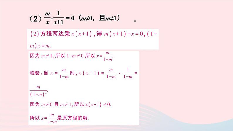 第十五章分式习题15.3课件（人教版八上）第5页