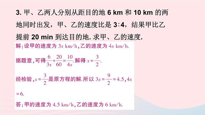 第十五章分式习题15.3课件（人教版八上）第6页