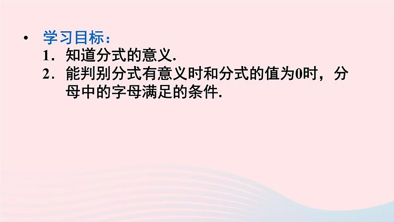 第十五章分式15.1分式15.1.1从分数到分式课件（人教版八上）02