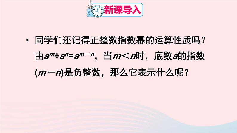 第十五章分式15.2分式的运算15.2.3整数指数幂第1课时整数指数幂课件（人教版八上）02