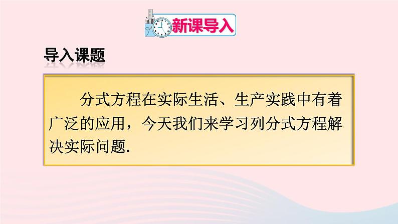 第十五章分式15.3分式方程第2课时用分式方程解决实际问题课件（人教版八上）02