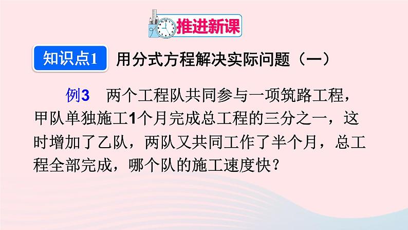 第十五章分式15.3分式方程第2课时用分式方程解决实际问题课件（人教版八上）04