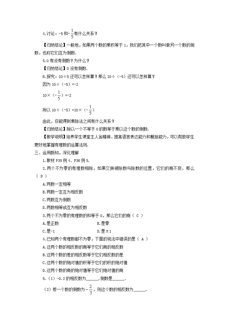 第1章有理数1.5有理数的乘法和除法1.5.2有理数的除法第1课时有理数的除法教案（湘教版七上）02