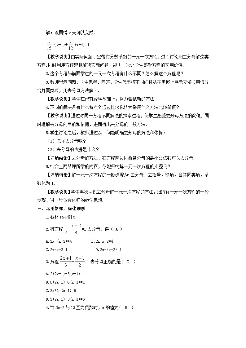 第3章一元一次方程3.3一元一次方程的解法第3课时解含有分母的一元一次方程教案（湘教版七上）02