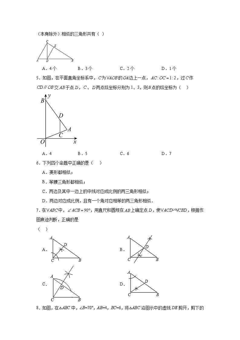 6.4探索三角形相似的条件随堂练习-苏科版数学九年级下册02