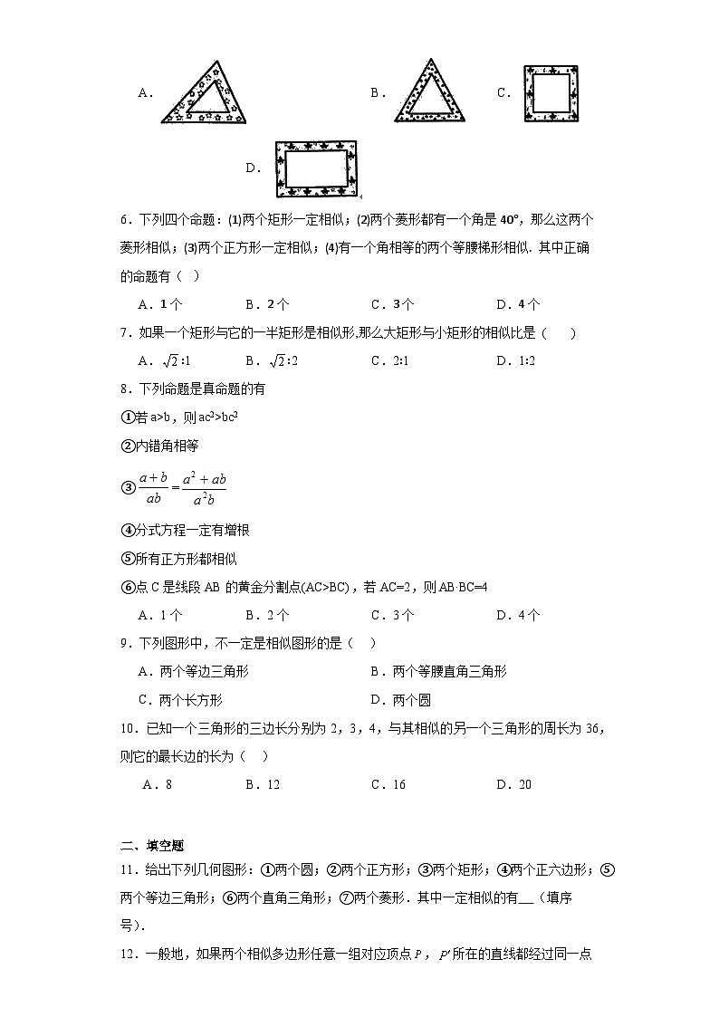 6.3相似图形随堂练习-苏科版数学九年级下册02