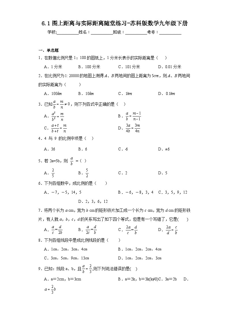 6.1图上距离与实际距离随堂练习-苏科版数学九年级下册01