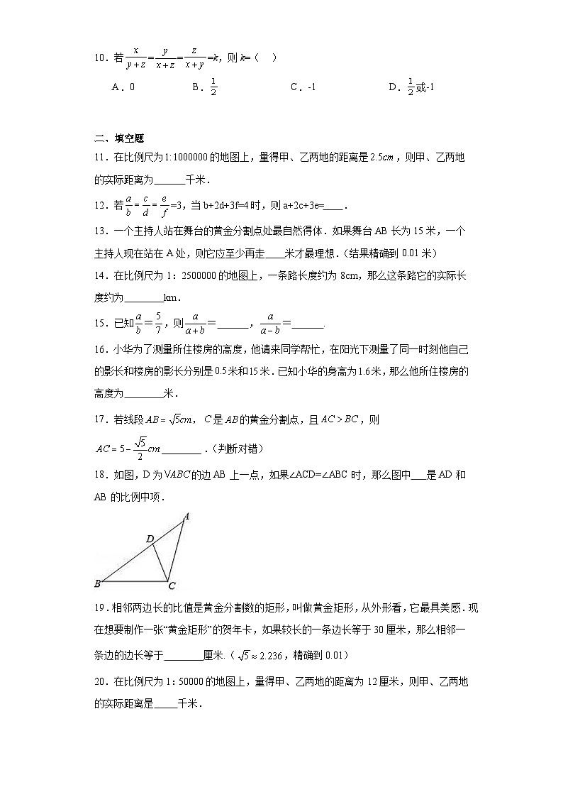 6.1图上距离与实际距离随堂练习-苏科版数学九年级下册02