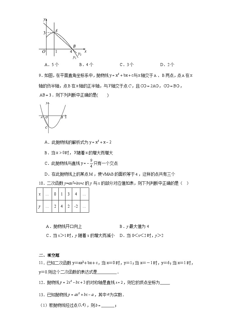 5.3用待定系数法确定二次函数表达式随堂练习-苏科版数学九年级下册03