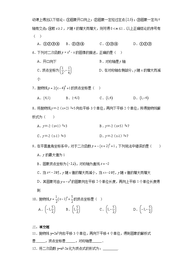 5.2二次函数的图像和性质随堂练习-苏科版数学九年级下册02