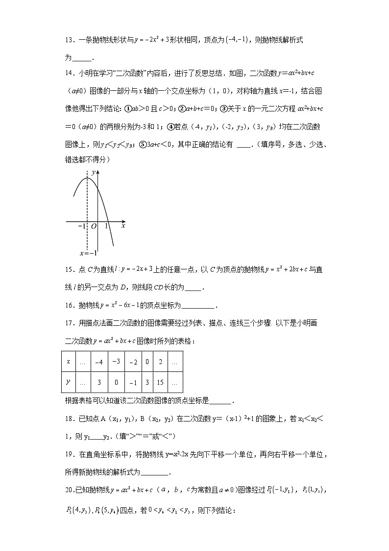 5.2二次函数的图像和性质随堂练习-苏科版数学九年级下册03
